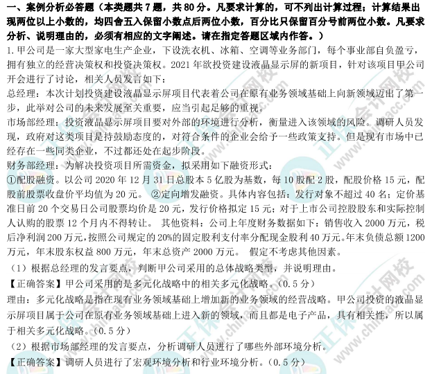 【下載】2022高級會計師考前?？荚嚲韥砝?！