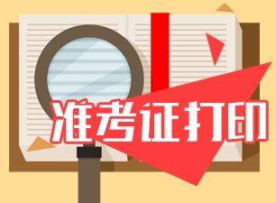 2022年稅務(wù)師考試準(zhǔn)考證打印時間與入口都定了嗎？