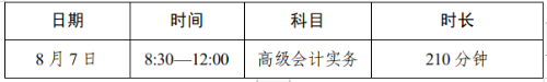 2022年四川高級會計(jì)師準(zhǔn)考證打印時(shí)間公布