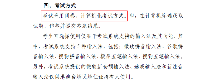 機(jī)考十大注意事項(xiàng) 這些你都知道嗎？