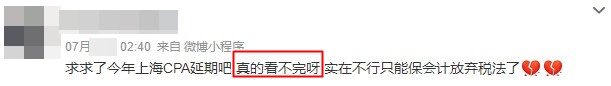 準(zhǔn)考證打印時(shí)間調(diào)整！CPA考試時(shí)間會(huì)延期嗎？