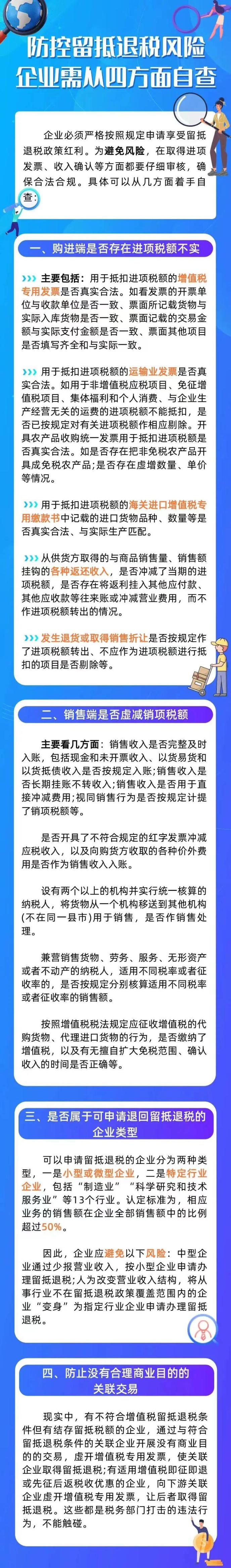 防控留抵退稅風(fēng)險(xiǎn)，企業(yè)需從四方面自查 (1)