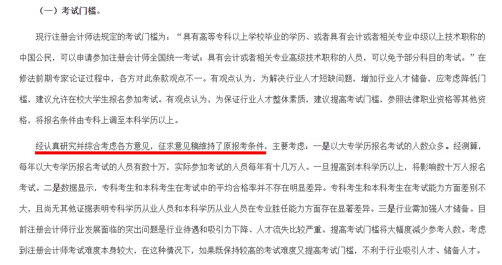 CPA考試是否將提高門(mén)檻？財(cái)政部給予明確回復(fù)！
