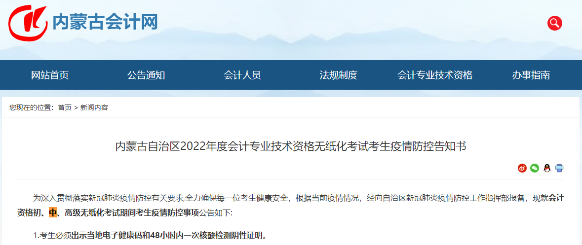 該緊張起來了！部分地區(qū)發(fā)布2022年中級(jí)會(huì)計(jì)考試疫情防控要求！
