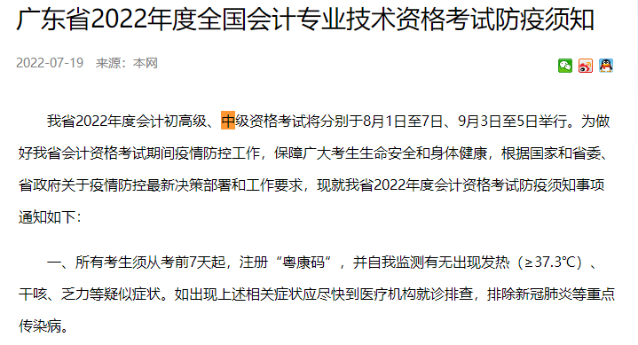 該緊張起來了！部分地區(qū)發(fā)布2022年中級(jí)會(huì)計(jì)考試疫情防控要求！