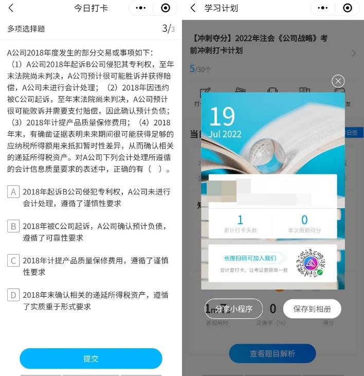 注會沖刺階段打卡計(jì)劃：每天5分鐘 學(xué)透一個知識點(diǎn)