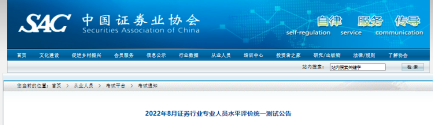 官方發(fā)布：證券從業(yè)統(tǒng)考時(shí)間8月20日！7月25日?qǐng)?bào)名！