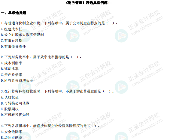 免費領(lǐng)取三科精選典型例題100道