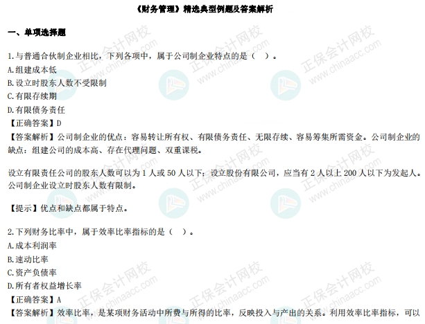 免費領(lǐng)取三科精選典型例題100道