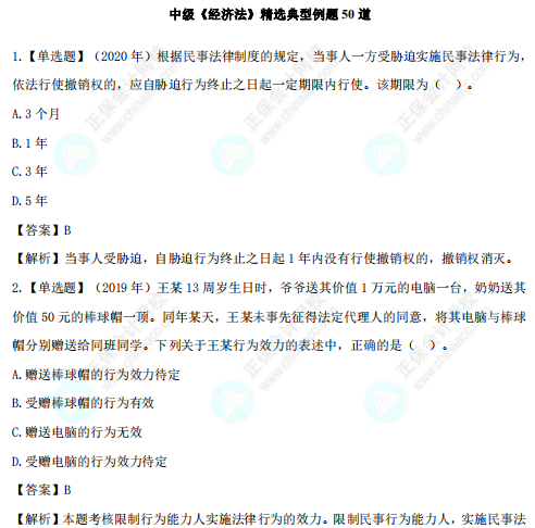 免費領(lǐng)取三科精選典型例題100道