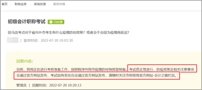 河南省駐馬店市2022年初級會計考試還會取消嗎？