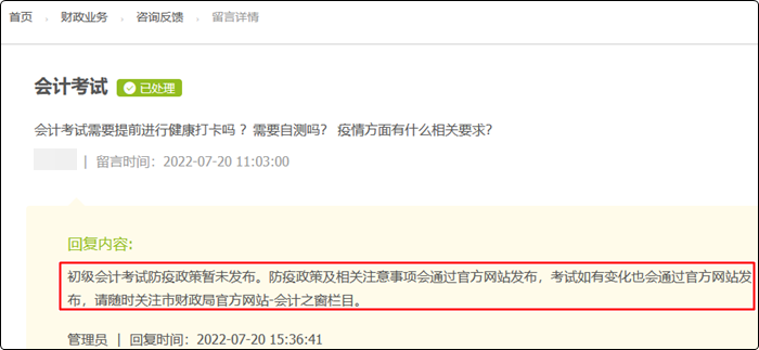 河南省駐馬店市2022年初級會計考試還會取消嗎？