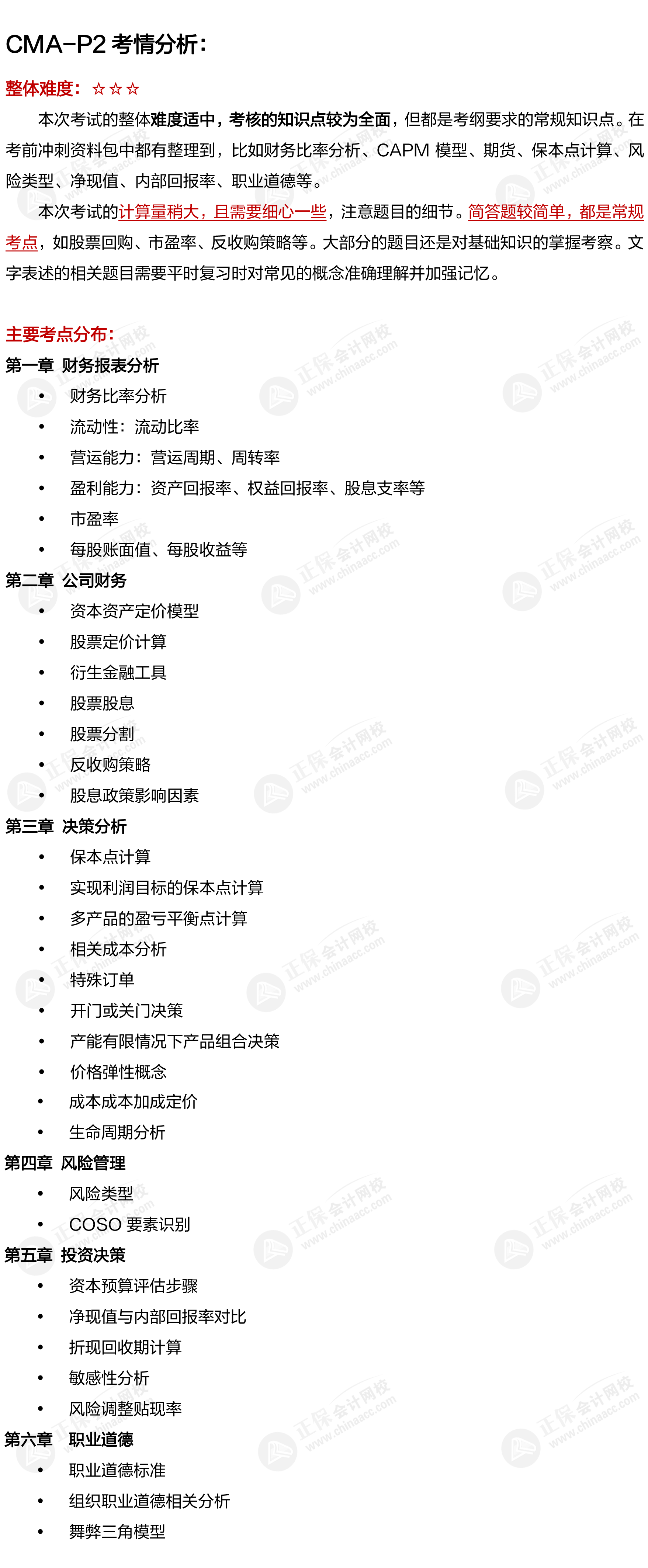 2022年7月CMA-P2考情分析出爐！
