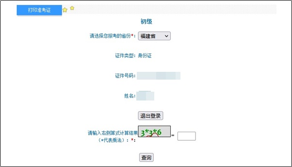 福建省2022年初級會計準(zhǔn)考證打印入口已開通！