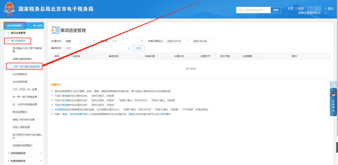 一照一碼戶(hù)登記信息變更
