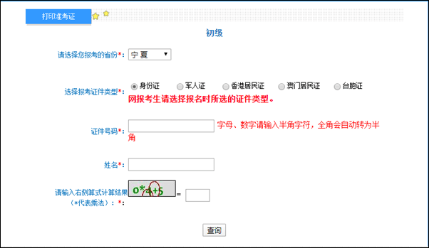 寧夏2022年初級會計準考證打印入口開通！