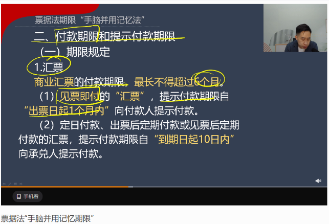 張穩(wěn)中級《經(jīng)濟(jì)法》：票據(jù)法“手腦并用”記期限