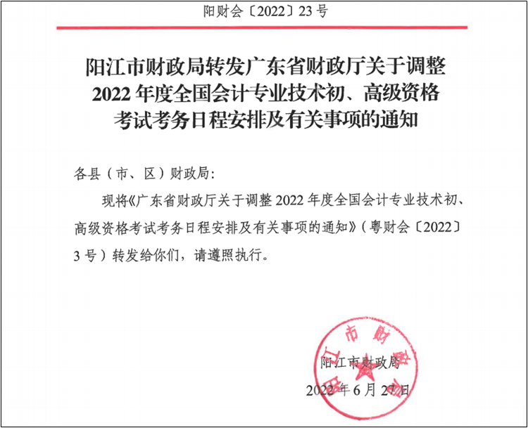 廣東省陽江市2022年初級會計(jì)考試及準(zhǔn)考證打印時(shí)間