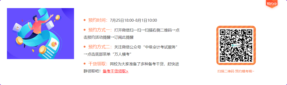 中級會(huì)計(jì)第二次萬人模考超2萬5千人參與 47位百分學(xué)員名單公布！