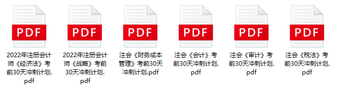 備考注會不足30天！如何沖刺復習更有望考到60+呢？是刷題or看書？