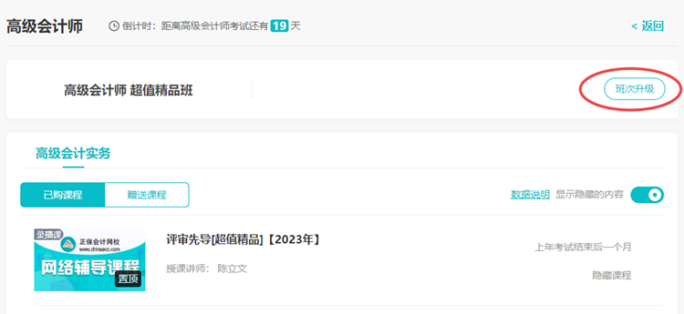2022高會(huì)考試臨近 沒信心？選擇班次升級(jí)！