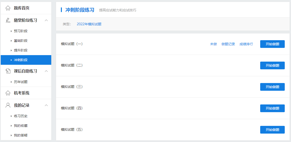 2022高會開始即將考試 高會模擬試題哪里有？