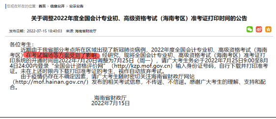 準(zhǔn)考證打印時(shí)間調(diào)整！CPA考試時(shí)間會(huì)延期嗎？