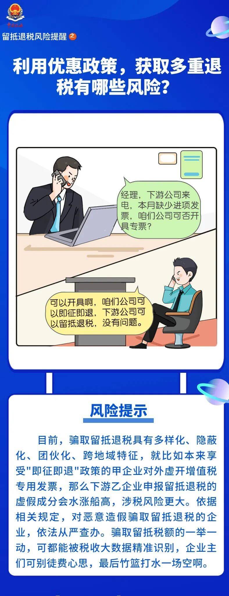 利用優(yōu)惠政策，獲取多重退稅有哪些風(fēng)險(xiǎn)