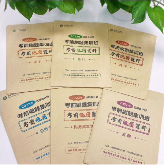 【優(yōu)惠倒計時】注會備考沖刺不會刷題？快來跟著考前刷題集訓班一起學！