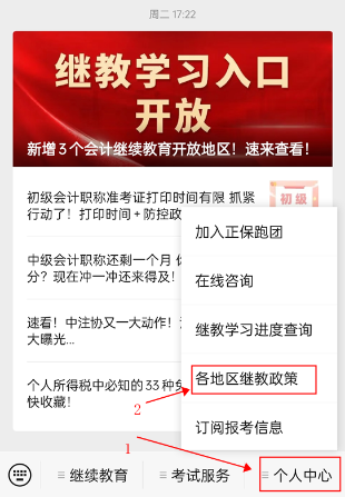 繼教學(xué)習(xí)新功能來了！繼續(xù)教育和中級(jí)會(huì)計(jì)有什么關(guān)系呢？