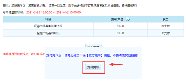 8月證券考試報名繳費！只剩最后幾小時！考生抓緊時間！