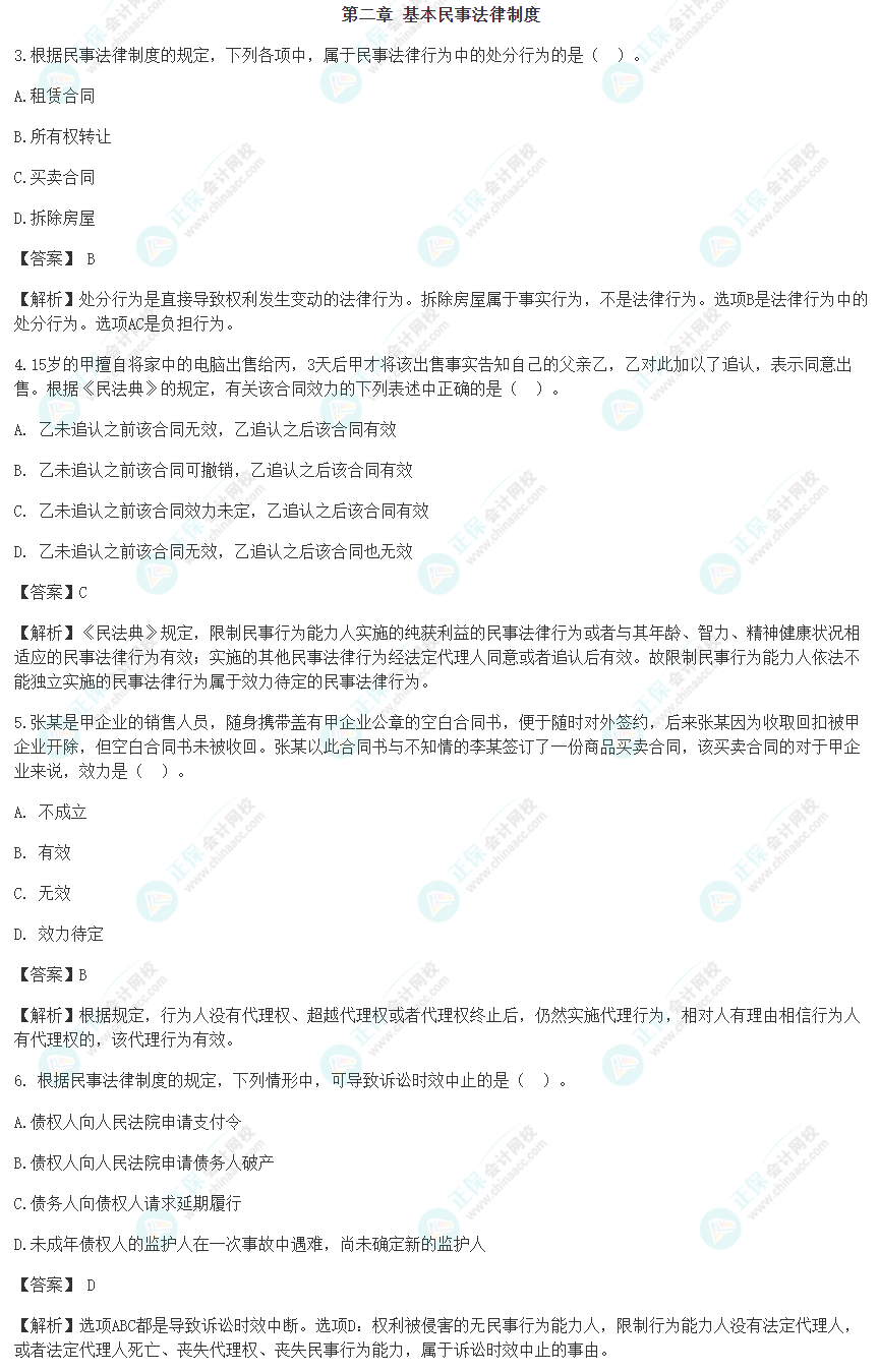 速看！2022年注會《經濟法》第二章考前沖刺易混易錯題