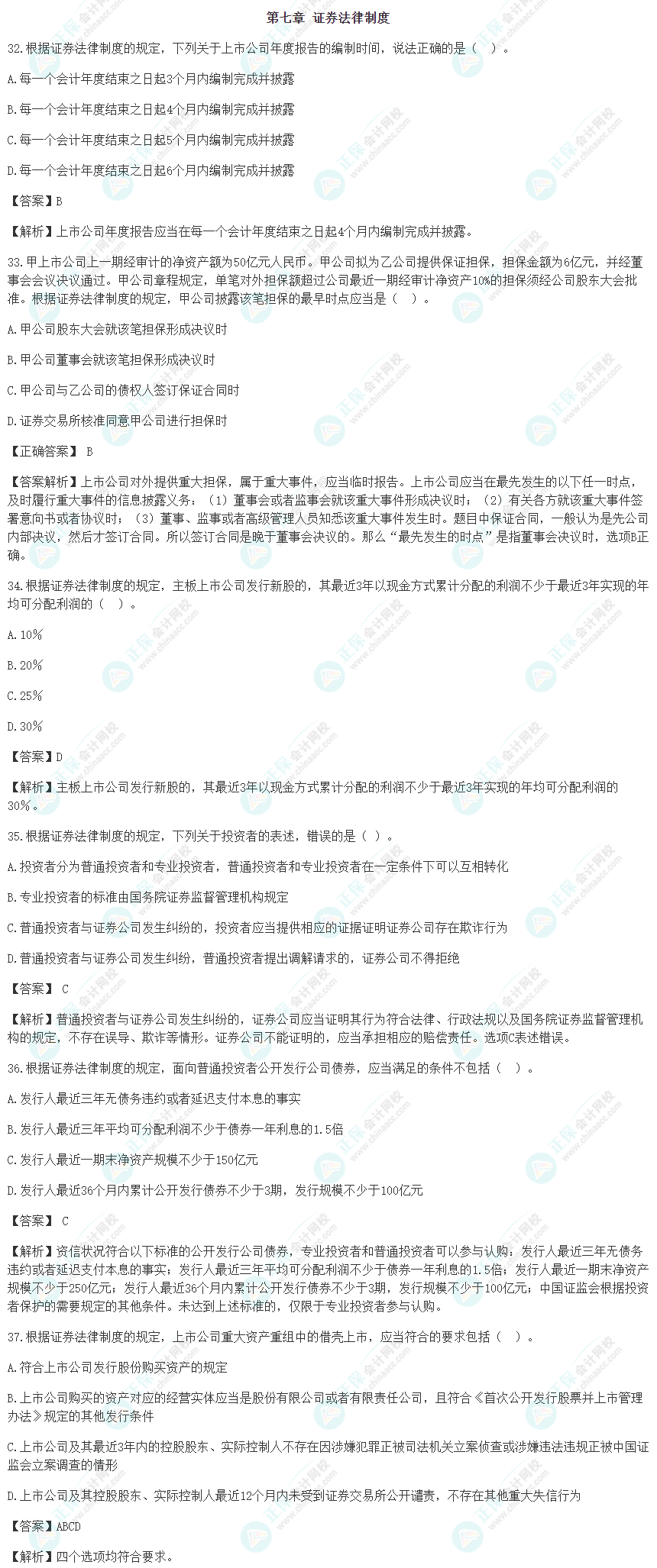 速看！2022年注會《經(jīng)濟(jì)法》第七章考前沖刺易混易錯(cuò)題