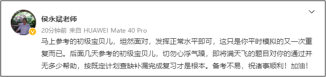 2022初級(jí)會(huì)計(jì)考試8月1日-7日舉行！網(wǎng)校老師微博給各位考生送祝福啦