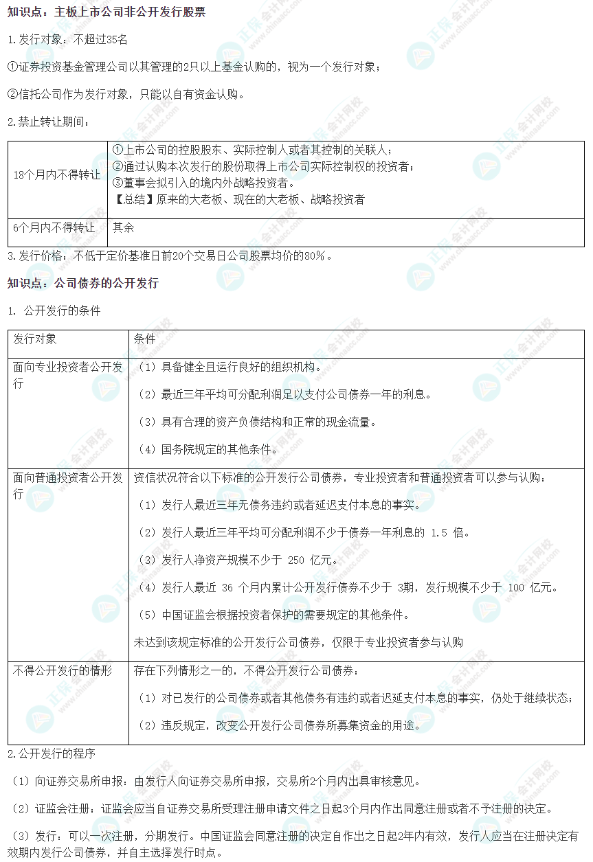 2022注會(huì)《經(jīng)濟(jì)法》易錯(cuò)易混淆知識點(diǎn)