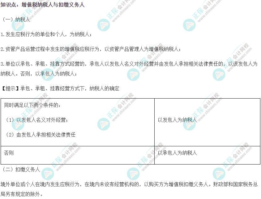 2022注會《稅法》易錯(cuò)易混知識點(diǎn)