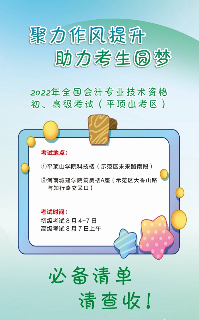 河南平頂山初級(jí)會(huì)計(jì)考試8月4日起開(kāi)考！這份注意事項(xiàng)一定要知曉