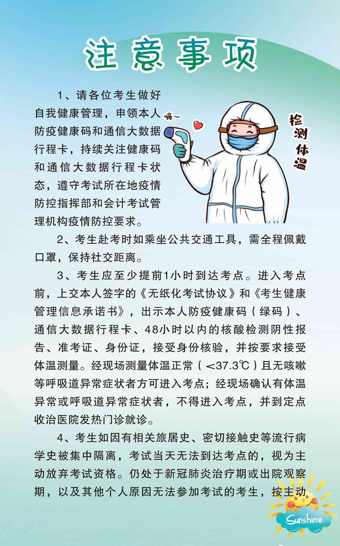 河南平頂山初級(jí)會(huì)計(jì)考試8月4日起開(kāi)考！這份注意事項(xiàng)一定要知曉