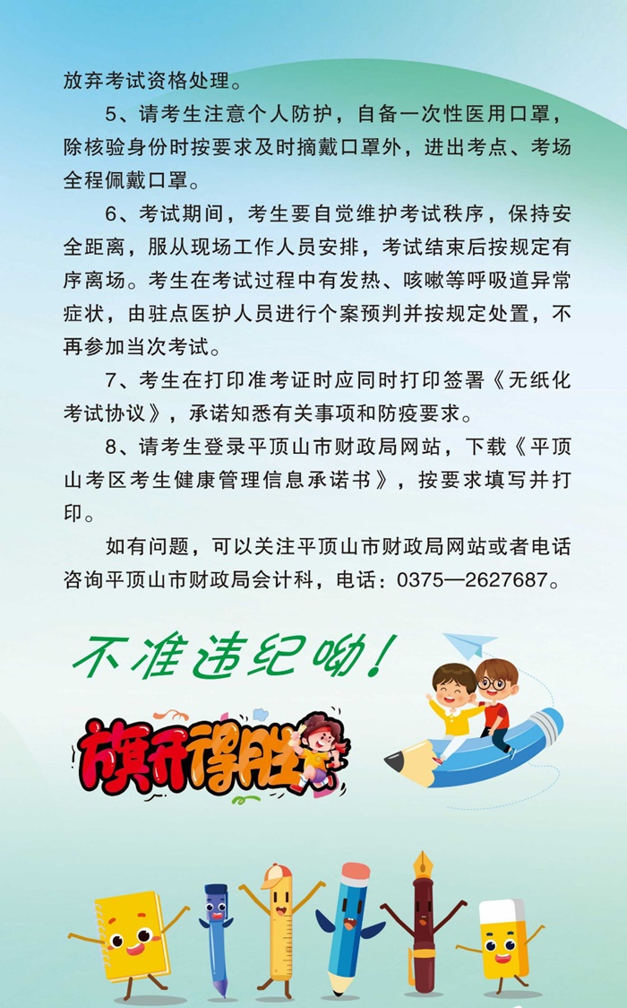 河南平頂山初級(jí)會(huì)計(jì)考試8月4日起開(kāi)考！這份注意事項(xiàng)一定要知曉