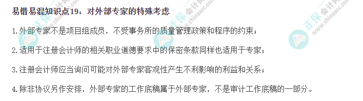 2022注會《審計(jì)》易錯易混知識點(diǎn)
