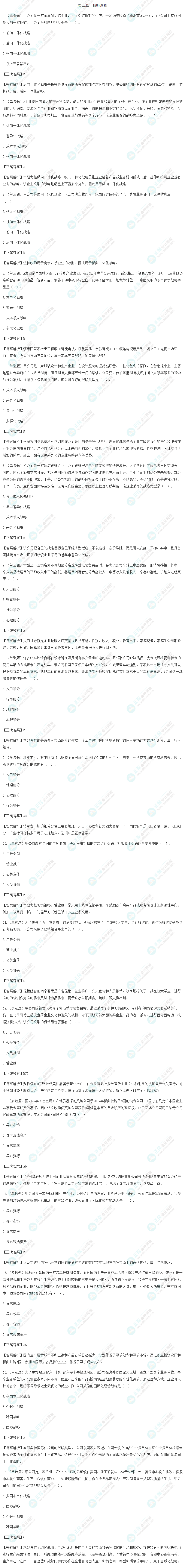 考前必看！2022年注會(huì)戰(zhàn)略基礎(chǔ)階段易混易錯(cuò)題