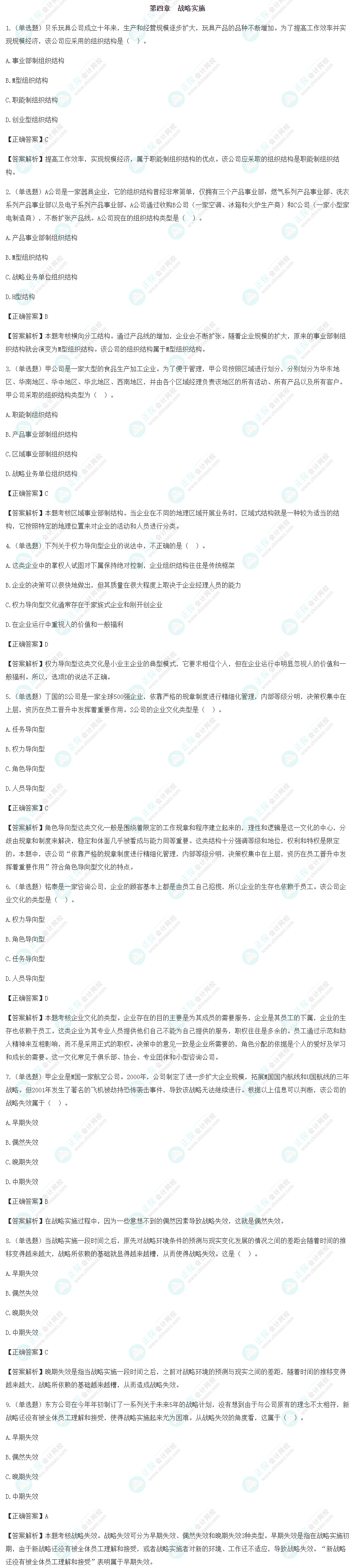 考前必看！2022年注會(huì)戰(zhàn)略基礎(chǔ)階段易混易錯(cuò)題