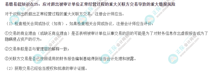2022注會《審計(jì)》易錯(cuò)易混知識點(diǎn)