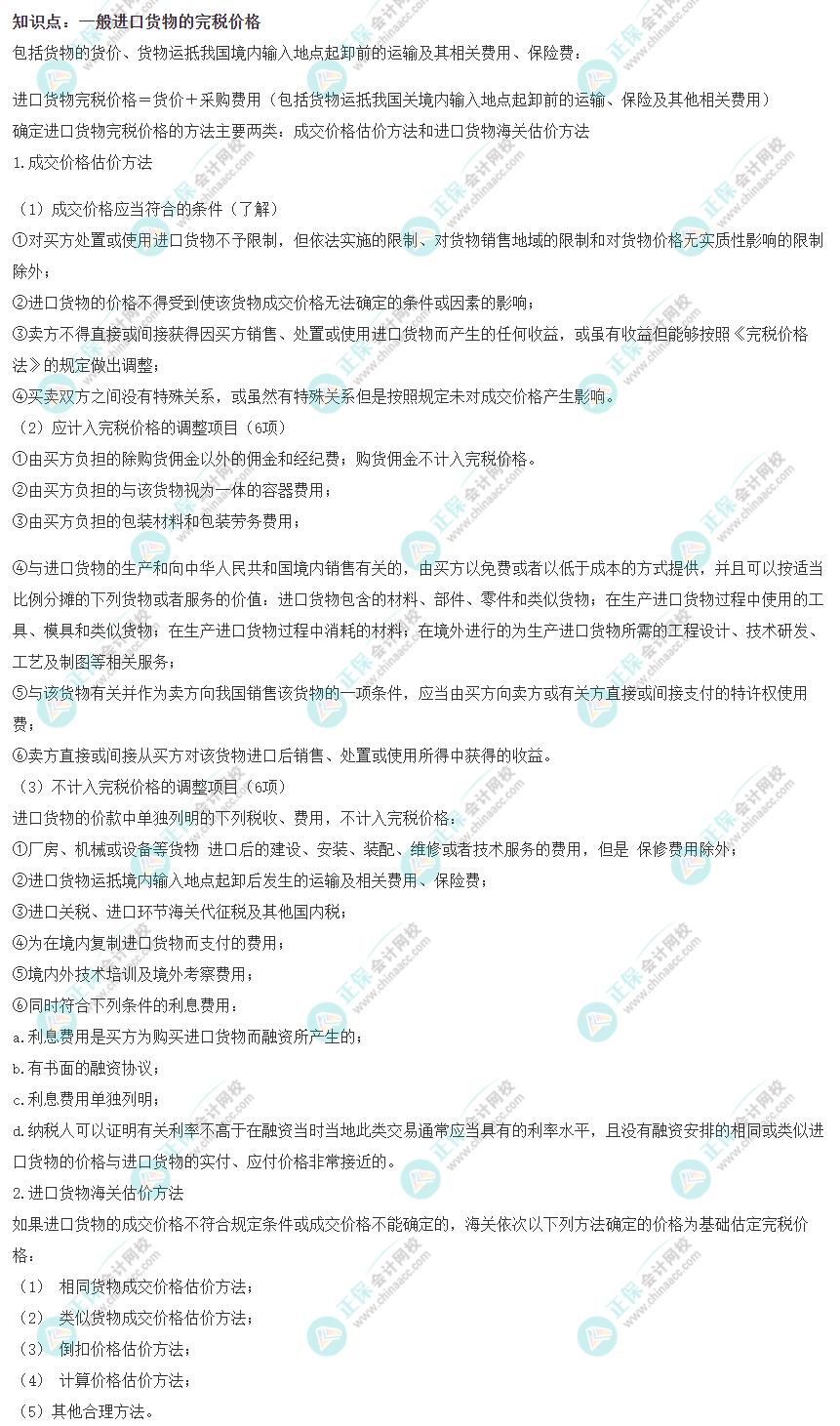 2022注會《稅法》易錯(cuò)易混知識點(diǎn)