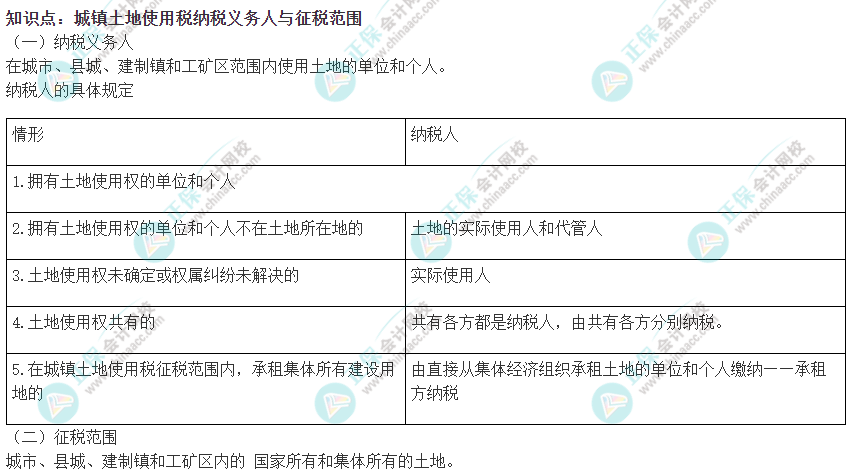 2022注會《稅法》易錯易混知識點(diǎn)