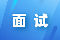 如何通過打磨簡(jiǎn)歷上的細(xì)節(jié)，來(lái)提高面試成功率