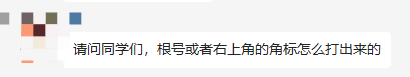 【考前沖刺答疑2】他們的這些問題你也有嗎？