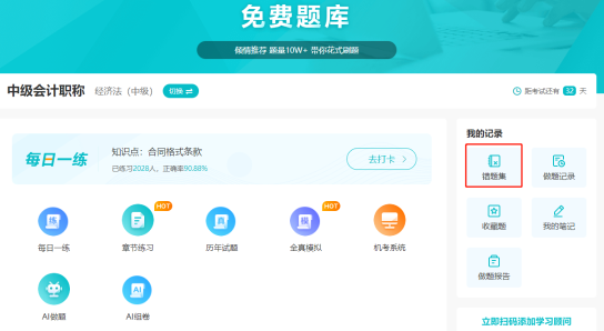 備考中級會計考試過程中 錯題應該如何處理？