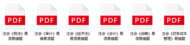 注會考試倒計時10天...學(xué)什么比較好？