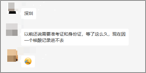 再次提醒2022初級(jí)會(huì)計(jì)考生！沒(méi)做核酸真的不讓進(jìn)考場(chǎng)！